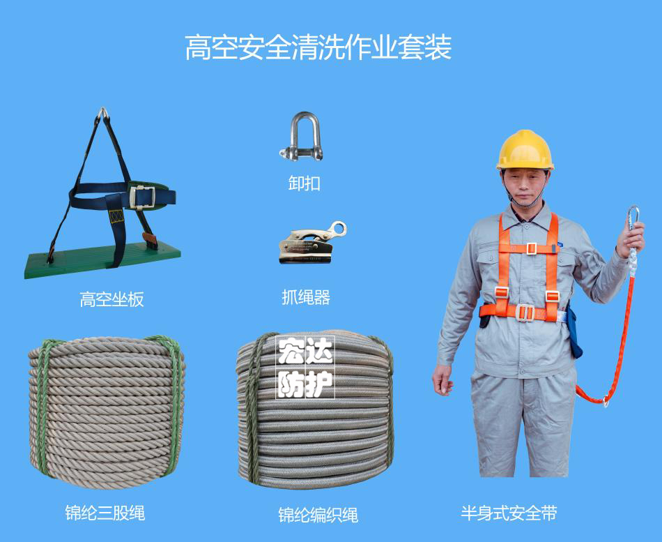 高空清洗作业套装