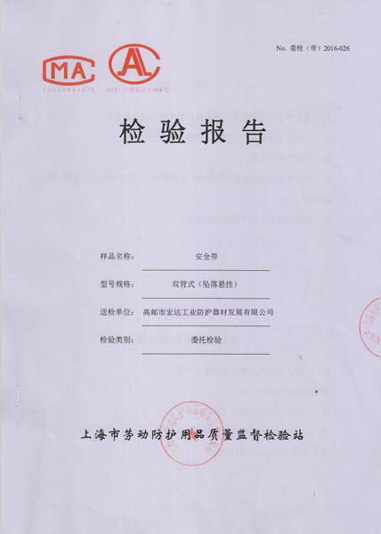 安全带检验报告